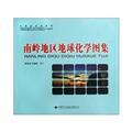 Seller image for Geochemical Atlas Nanling region(Chinese Edition) for sale by liu xing