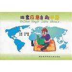 Imagen del vendedor de Earthquake Emergency Survival Guide(Chinese Edition) a la venta por liu xing