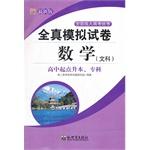 Immagine del venditore per National Adult High math exam papers all true simulation (text)(Chinese Edition) venduto da liu xing