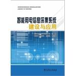 Immagine del venditore per Intelligent information collection system construction and application(Chinese Edition) venduto da liu xing