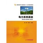 Imagen del vendedor de Basic power system(Chinese Edition) a la venta por liu xing