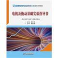 Seller image for Motor and Drag experimental guide book (Xie away party)(Chinese Edition) for sale by liu xing