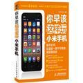 Immagine del venditore per You should have this play millet phone(Chinese Edition) venduto da liu xing