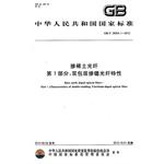 Imagen del vendedor de Rare earth doped optical fiber Part 1: Yb-doped double-clad fiber characteristics(Chinese Edition) a la venta por liu xing