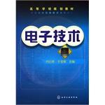 Imagen del vendedor de Electronic Technology (generation Hongyan)(Chinese Edition) a la venta por liu xing