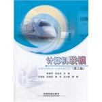 Seller image for Computer Interlocking (third edition)(Chinese Edition) for sale by liu xing