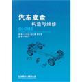 Imagen del vendedor de Car chassis construction and maintenance(Chinese Edition) a la venta por liu xing