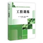 Bild des Verkufers fr Engineering Training(Chinese Edition) zum Verkauf von liu xing