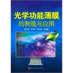 Imagen del vendedor de Manufacture and application of optical functional film(Chinese Edition) a la venta por liu xing