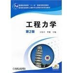 Imagen del vendedor de Engineering Mechanics 2nd Edition(Chinese Edition) a la venta por liu xing