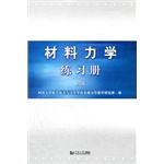 Imagen del vendedor de Mechanics of Materials Workbook 2nd Edition(Chinese Edition) a la venta por liu xing