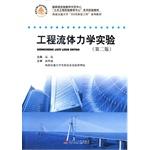 Seller image for Engineering Fluid Mechanics Experiment (Second Edition)(Chinese Edition) for sale by liu xing