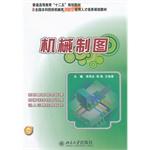 Imagen del vendedor de Mechanical Drawing(Chinese Edition) a la venta por liu xing