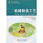 Seller image for Machinery Manufacturing Technology(Chinese Edition) for sale by liu xing