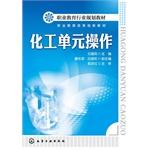 Bild des Verkufers fr Chemical unit operations (Shen Chen Yang)(Chinese Edition) zum Verkauf von liu xing