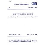 Immagine del venditore per Glass factory environmental design specification GB 50559-2010(Chinese Edition) venduto da liu xing