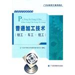 Imagen del vendedor de Normal processing technology (fitter turner miller)(Chinese Edition) a la venta por liu xing