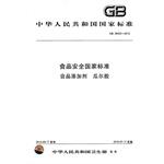 Immagine del venditore per National food safety standards for food additives guar gum(Chinese Edition) venduto da liu xing