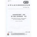 Seller image for People's Republic of China National Standard Textile machinery and accessories loom GBT20982.3-2007 Part 3: loom parts vocabulary(Chinese Edition) for sale by liu xing