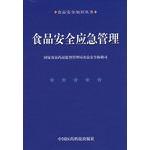 Seller image for Food Safety Emergency Management(Chinese Edition) for sale by liu xing