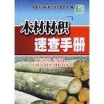 Image du vendeur pour Timber volume Quick Reference(Chinese Edition) mis en vente par liu xing