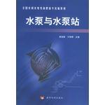 Imagen del vendedor de Pumps and pump stations - National Water Resources and Hydropower Vocational class textbooks(Chinese Edition) a la venta por liu xing