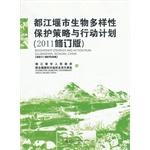 Immagine del venditore per Dujiangyan City Biodiversity Conservation Strategy and Action Plan (2011 Revision)(Chinese Edition) venduto da liu xing