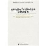 Imagen del vendedor de Waste electrical and electronic products recycling Research and Practice(Chinese Edition) a la venta por liu xing