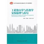 Imagen del vendedor de Engineering thermodynamics and heat transfer experiments principles and guidance(Chinese Edition) a la venta por liu xing