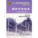 Seller image for Boiler overhaul (11-017)(Chinese Edition) for sale by liu xing