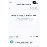 Immagine del venditore per Nuclear Moisture a densitometer field testing procedures SL275-2001(Chinese Edition) venduto da liu xing