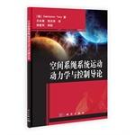 Seller image for Introduction to space tether system motion dynamics and control(Chinese Edition) for sale by liu xing