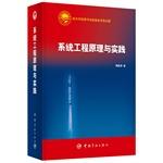 Seller image for Systems Engineering Principles and Practice(Chinese Edition) for sale by liu xing