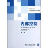 Imagen del vendedor de Internal Control (Second Edition)(Chinese Edition) a la venta por liu xing