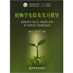 Bild des Verkufers fr Botany experiment and practice guidance (Chen Zhongyi. Zhou storage buildings)(Chinese Edition) zum Verkauf von liu xing