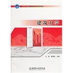 Immagine del venditore per Building mechanics(Chinese Edition) venduto da liu xing