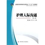 Seller image for Care interpersonal communication (2nd Edition) National Medical Vocational Schools nursing textbooks Five-Year Plan(Chinese Edition) for sale by liu xing
