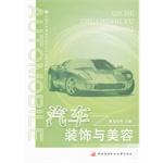 Immagine del venditore per Secondary vocational schools nationwide automotive professional planning materials car decoration and Beauty(Chinese Edition) venduto da liu xing