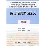 Immagine del venditore per Math Tutoring and exercises (secondary) (Social household)(Chinese Edition) venduto da liu xing