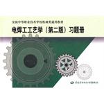 Image du vendeur pour Book title welders learning process (2nd edition) secondary vocational and technical schools nationwide Machinery common materials(Chinese Edition) mis en vente par liu xing