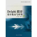 Imagen del vendedor de DELPHI improve program design and application(Chinese Edition) a la venta por liu xing