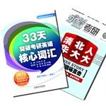 Immagine del venditore per [Magazine] 33 days to send books to break PubMed English core vocabulary(Chinese Edition) venduto da liu xing