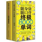 Seller image for Like a lot of good English intimate pocket book. words. conversation! (Word + sessions full 2)(Chinese Edition) for sale by liu xing