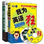 Image du vendeur pour 365 days of spoken English Encyclopedia: Daily conversation: Two-speed imitation version of + I'm mad for English (four-color full-color solution) two suits (with MP3 CD 2) - Onshow foreign language(Chinese Edition) mis en vente par liu xing
