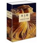 Seller image for Yasushi Inoue Chinese historical novel set (Inoue Yasushi four representative collection: Dunhuang. Loulan Confucius. balance of Ikara. the essence of Chinese culture people do not know about China)(Chinese Edition) for sale by liu xing