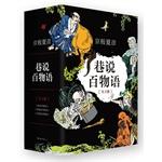 Image du vendeur pour Lane said one hundred full 3 Story(Chinese Edition) mis en vente par liu xing