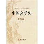 Image du vendeur pour Chinese literary history - the Ming and Qing volume(Chinese Edition) mis en vente par liu xing