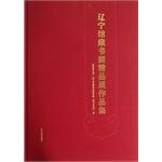 Immagine del venditore per Liaoning collection of painting and calligraphy exhibition Collections(Chinese Edition) venduto da liu xing