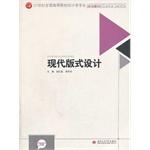 Imagen del vendedor de Modern layout design(Chinese Edition) a la venta por liu xing