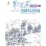 Imagen del vendedor de Xinghuoliaoyuan comic --23 groups and Li pro ancient war of annihilation(Chinese Edition) a la venta por liu xing